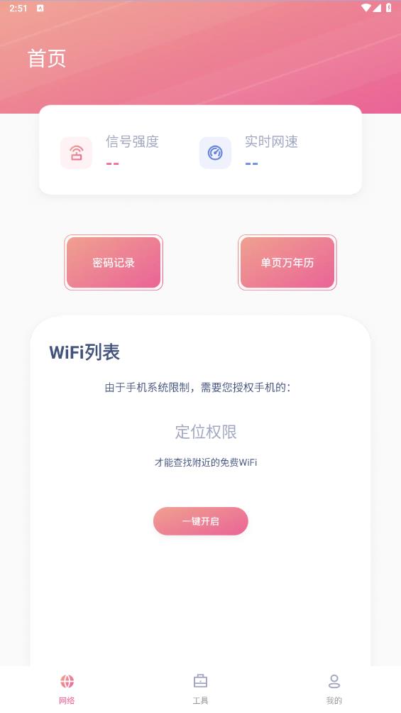 小白网络助手截图3