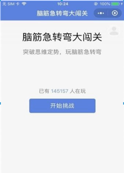 微信脑筋急转弯大闯关怎么通过微信脑筋急转弯大闯关全关卡答案介绍