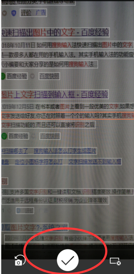 搜狗输入法怎么识别图片文字文字扫描使用教程