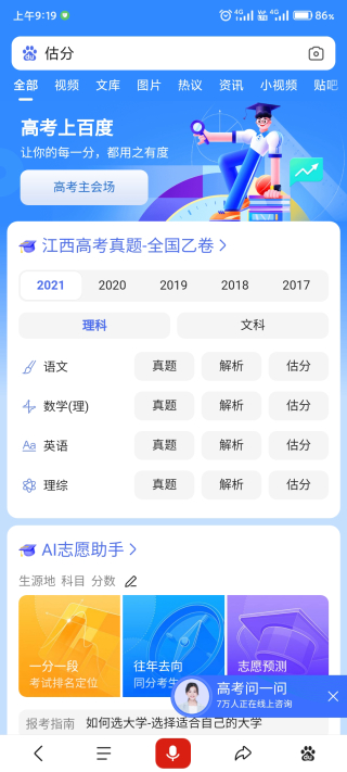 闪电估分2026安卓官方版图1