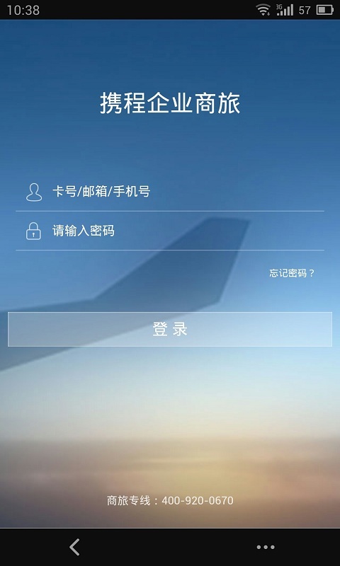 远东商旅安卓版截图2