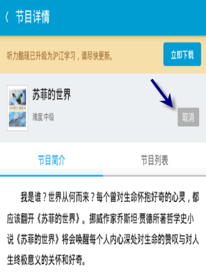 沪江听力酷图1