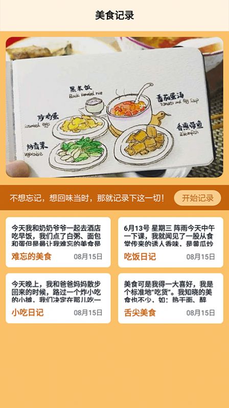 食堂故事记录本图6