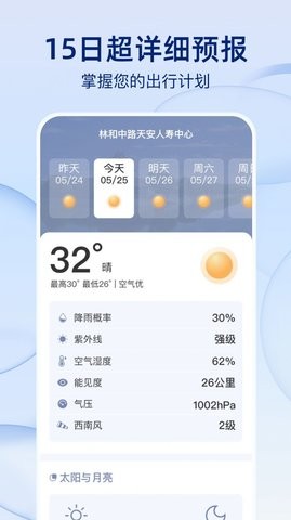 雨后天气截图2