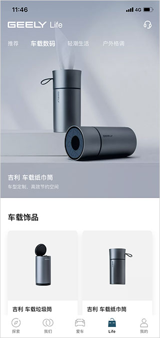 吉利汽车app最新版本图4