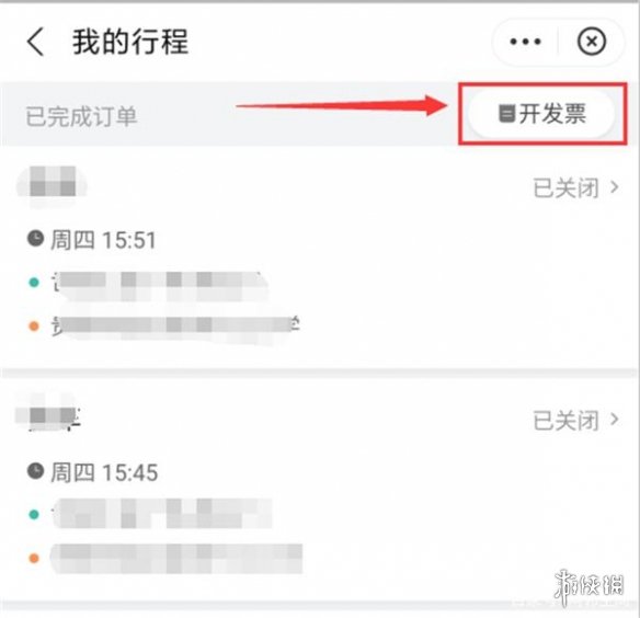 滴滴出行怎么开电子发票滴滴出行开电子发票教程