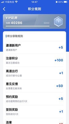 高速智行app图4