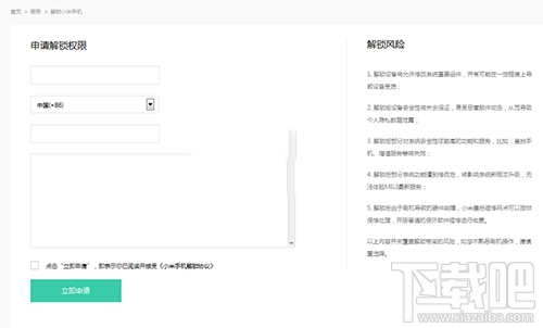 小米手机怎么申请解锁小米手机通用解锁教程小米手机解锁BL教程