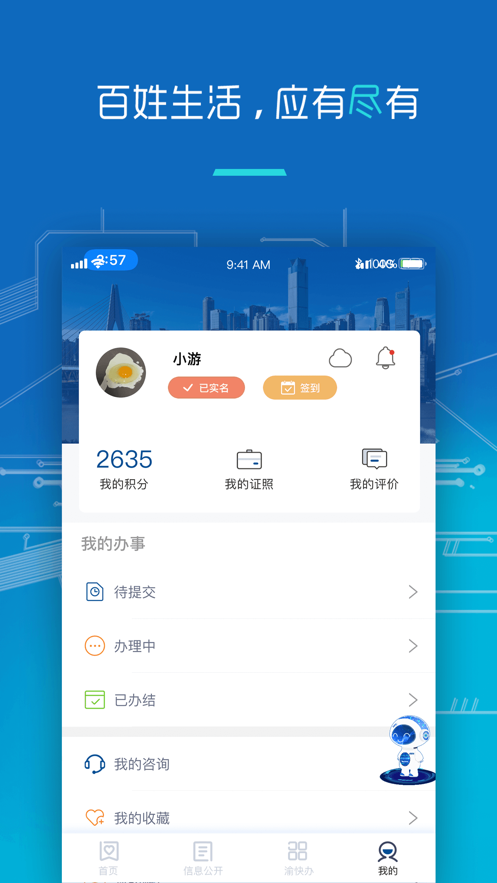 渝快办重庆政务服务平台重庆市政府图3
