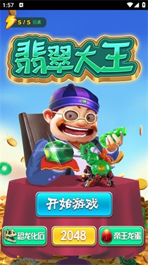 翡翠大王消消乐正版图6