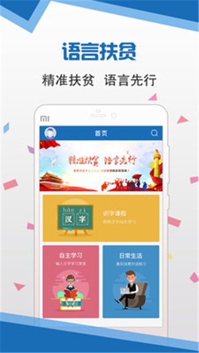 语言扶贫手机版