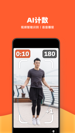 天天跳绳智能体育运动平台第5张截图