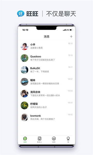 旺旺商聊app最新版第4张截图