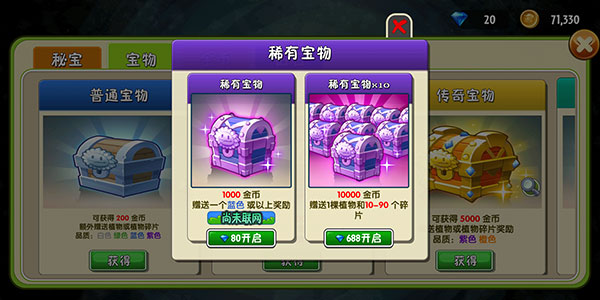 植物大战僵尸23.1.0破解版图1