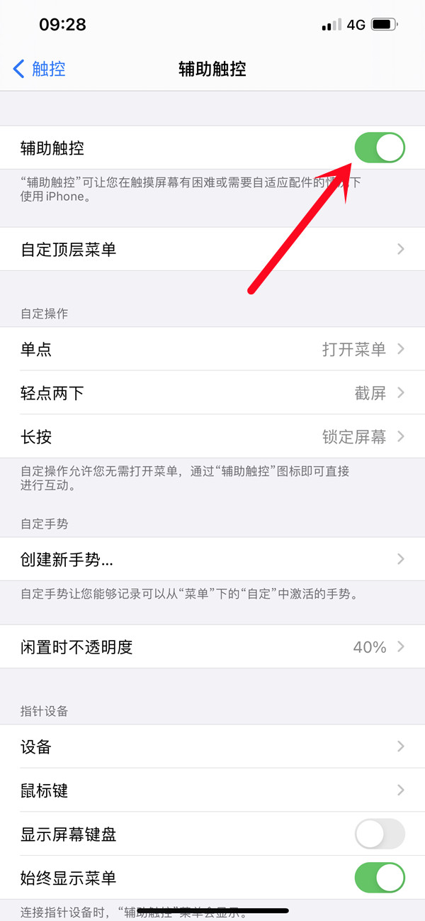 iphone11如何设置悬浮球