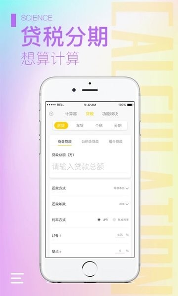 计算器全能王截图7