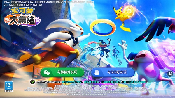 宝可梦大集结先锋服图1