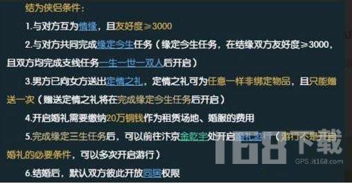 逆水寒手游怎么举办婚礼逆水寒婚礼玩法分享