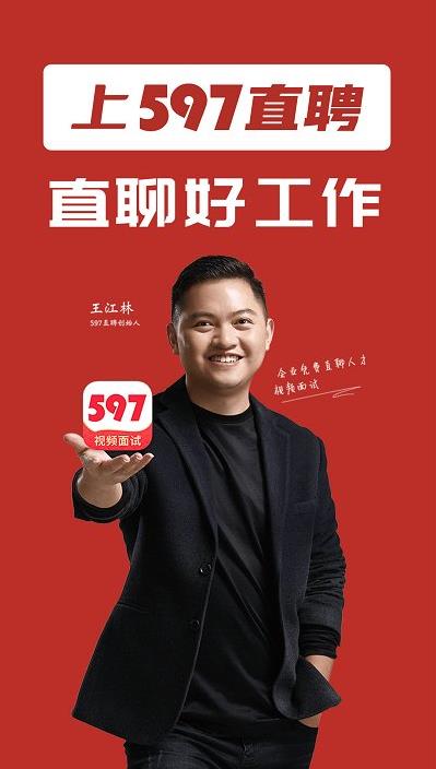 597直聘网APP最新版截图2