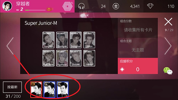 superstarsmtown最新版截图4