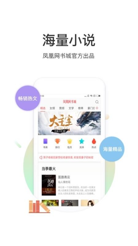 凤凰网书城手机版图3