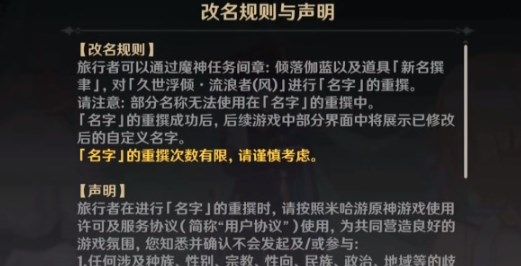 原神流浪者怎么改名字流浪者自定义改名方法教程