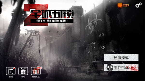 全城封锁图3