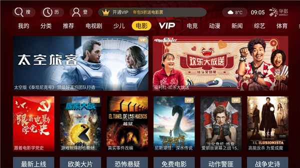华数TV电视版图1