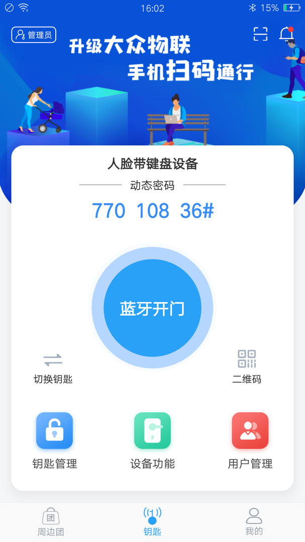 大众物联图3
