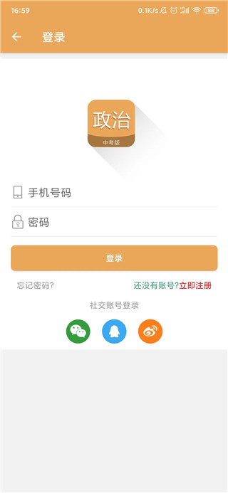 中考政治通图4