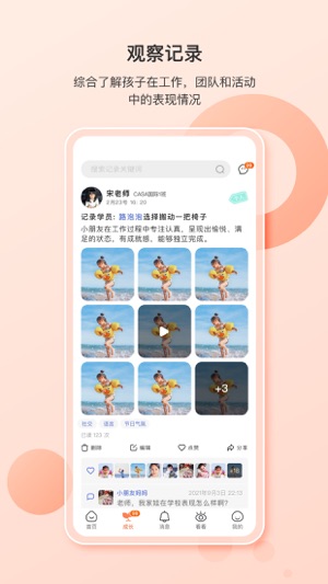 蒙氏家园客户端图2
