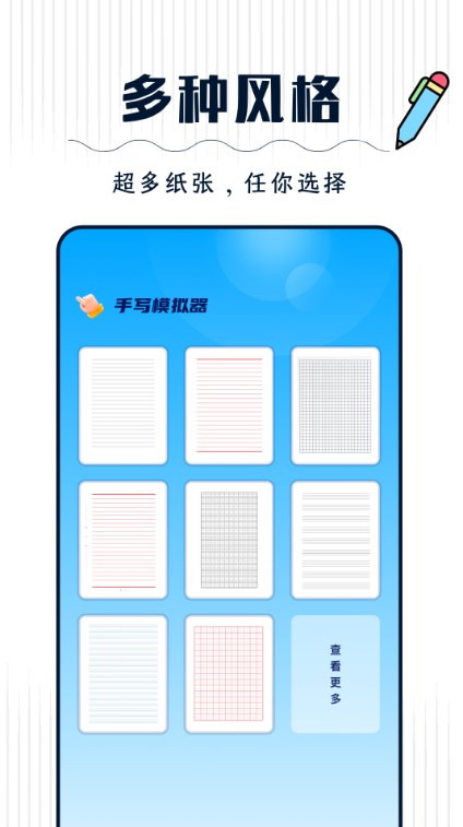 丫丫手写生成器app手机版图1