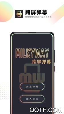 跨屏弹幕图1