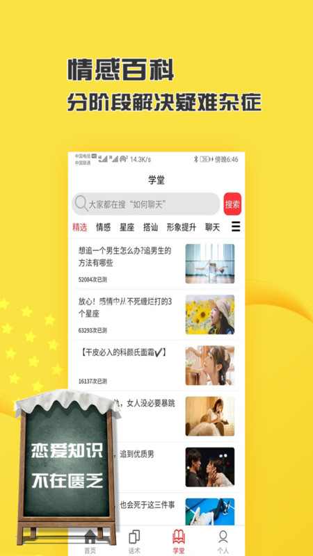 恋爱话术聊天助手图2