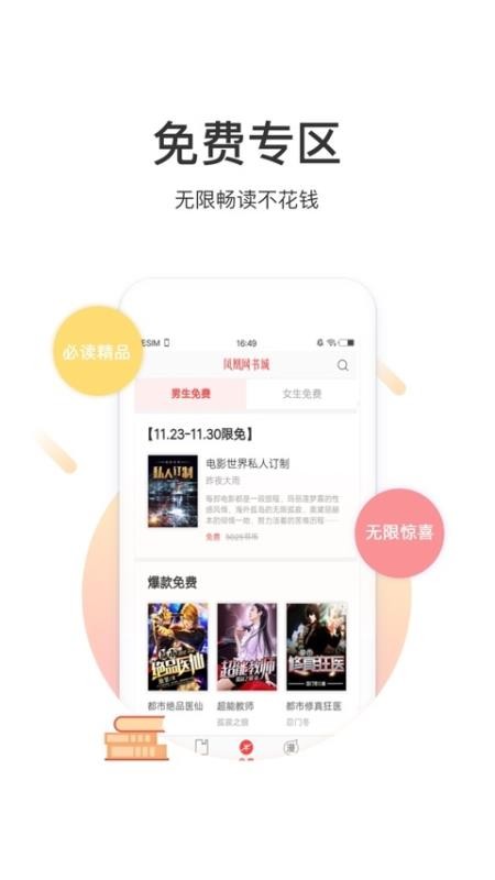 凤凰网书城手机版图4