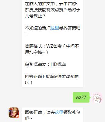 王者荣耀9月22日每日一题答案