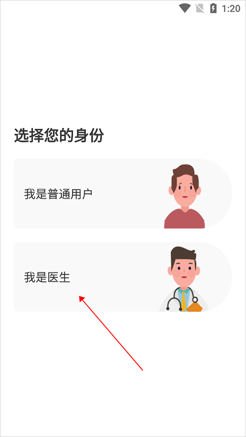 人民好医生ios版图2