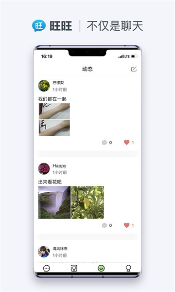 旺旺商聊app截图3