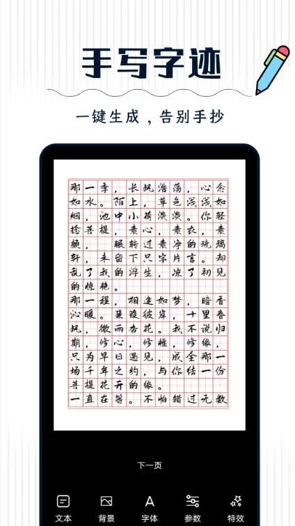 丫丫手写生成器app手机版图2