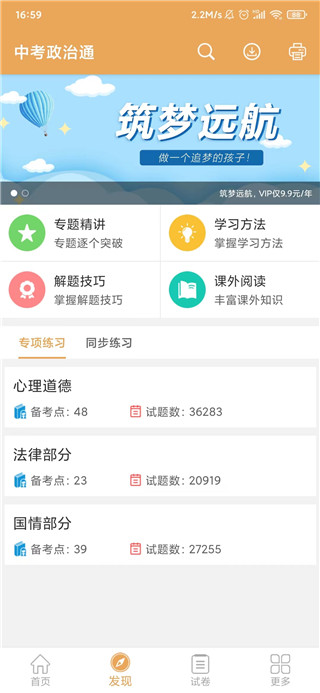 中考政治通截图1