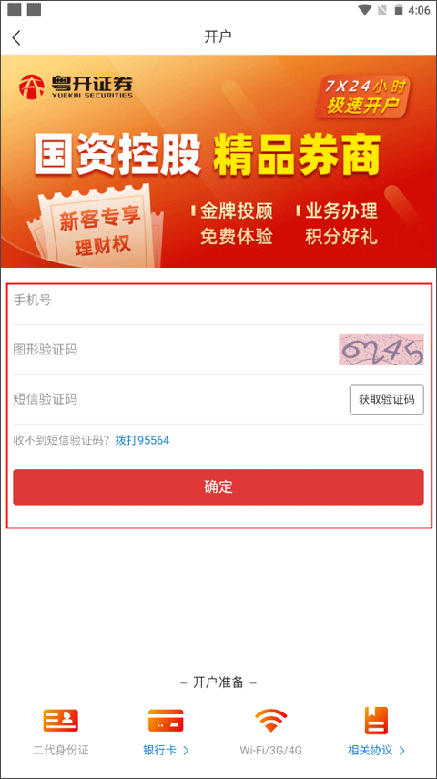 粤管家app
