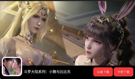 斗罗大陆小舞篇免费版手游