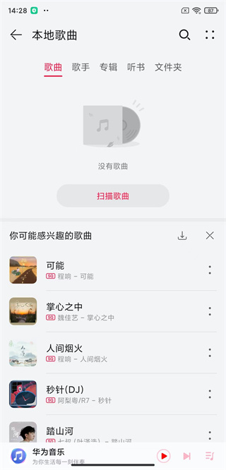 华为音乐截图1