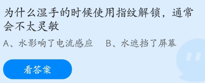 蚂蚁庄园3月30日答案最新