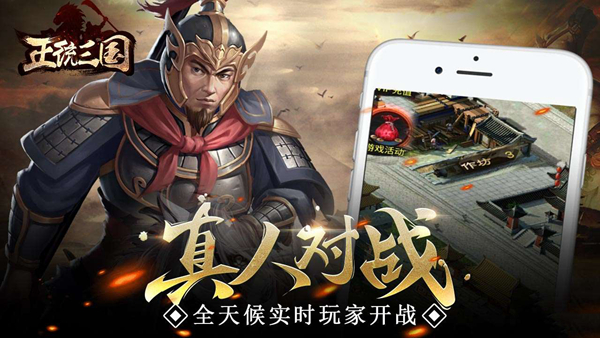 正统三国手游图3