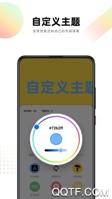 跨屏弹幕图3