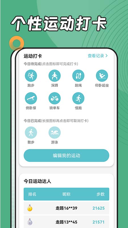 阳光运动管家截图1