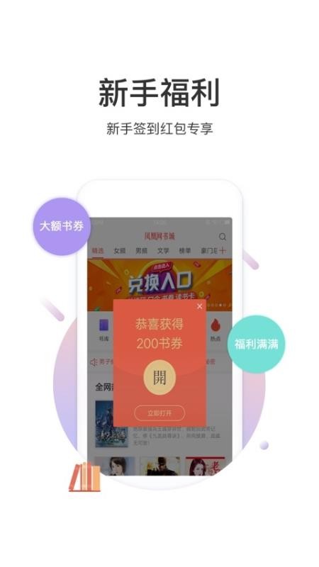 凤凰网书城手机版图1