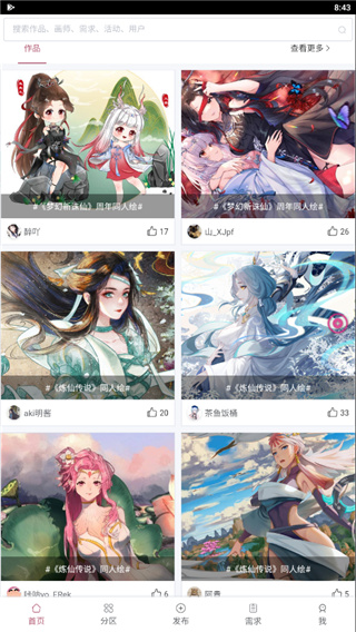 画师联盟App