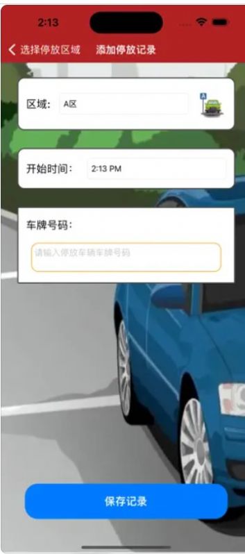 P停车管理助手app